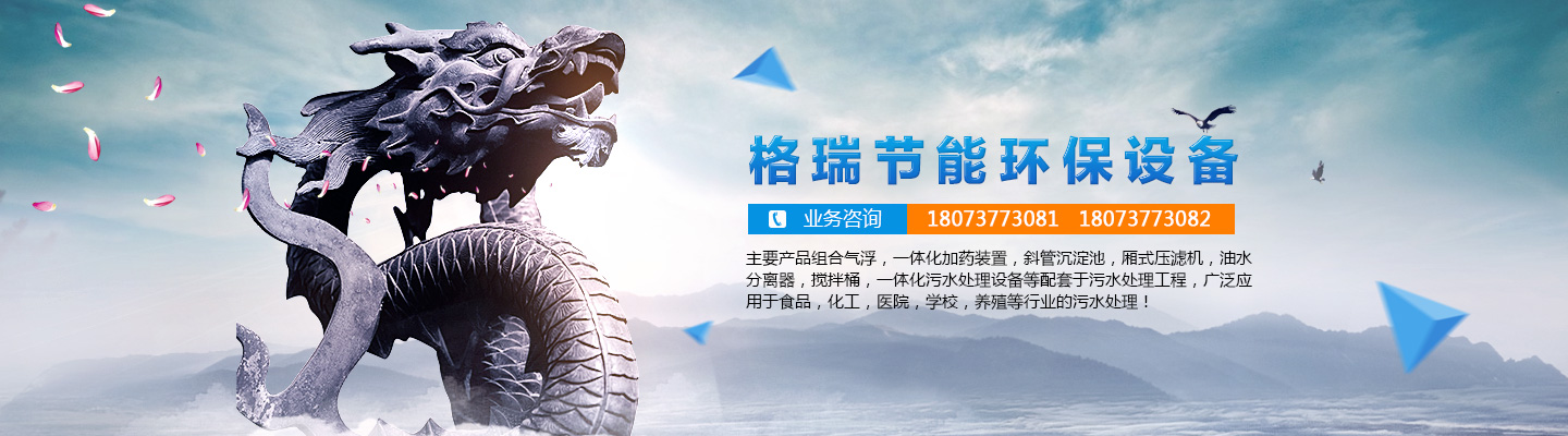 益陽市格瑞節能環保設備有限公司-設計，制造，研發