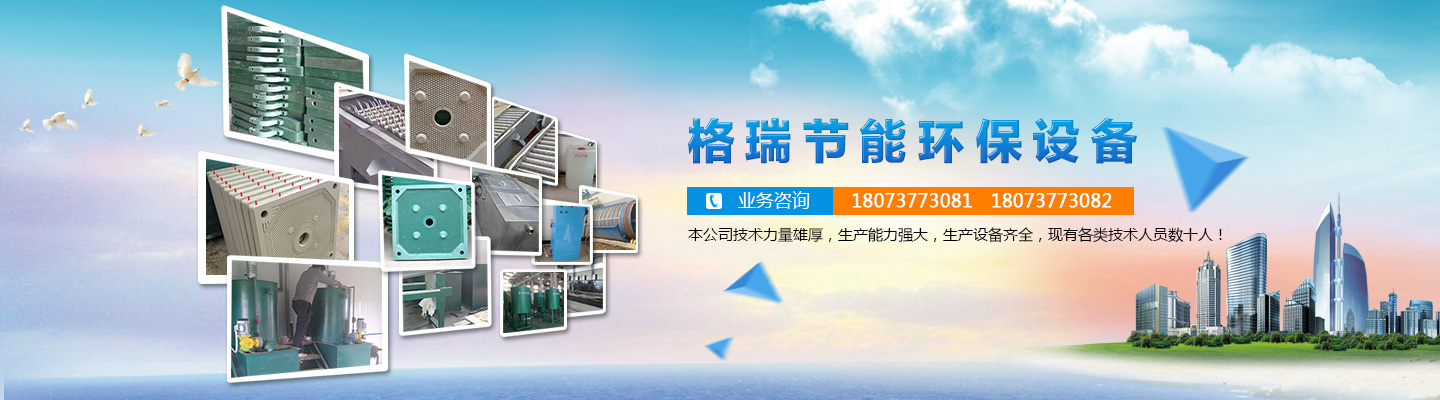 益陽市格瑞節能環保設備有限公司-設計，制造，研發